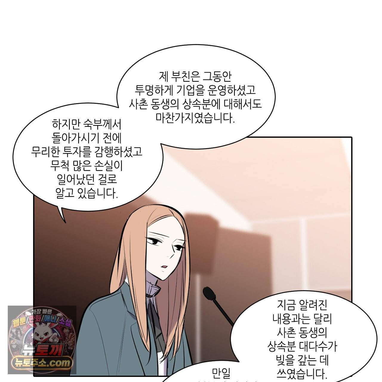 거짓말쟁이 연인 77화 51