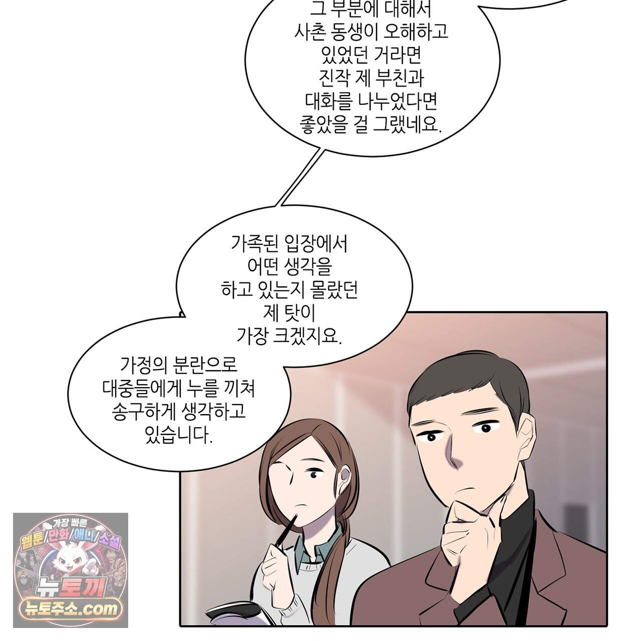 거짓말쟁이 연인 77화 52