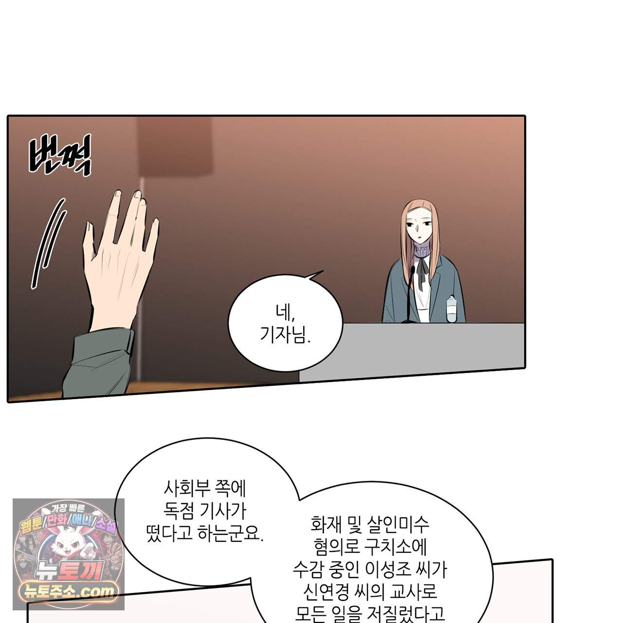 거짓말쟁이 연인 77화 54