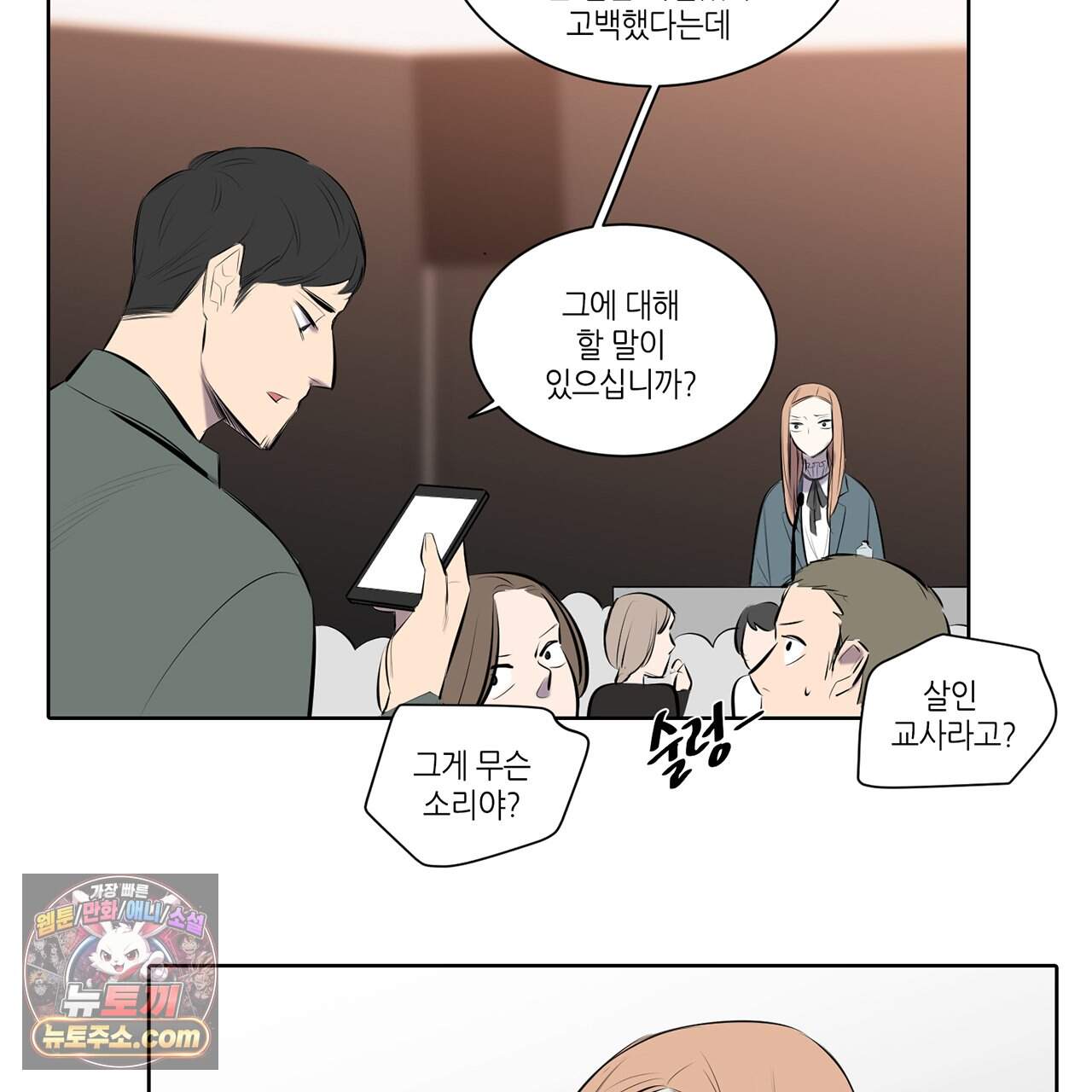 거짓말쟁이 연인 77화 55