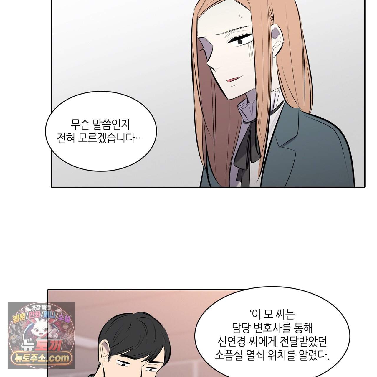 거짓말쟁이 연인 77화 56