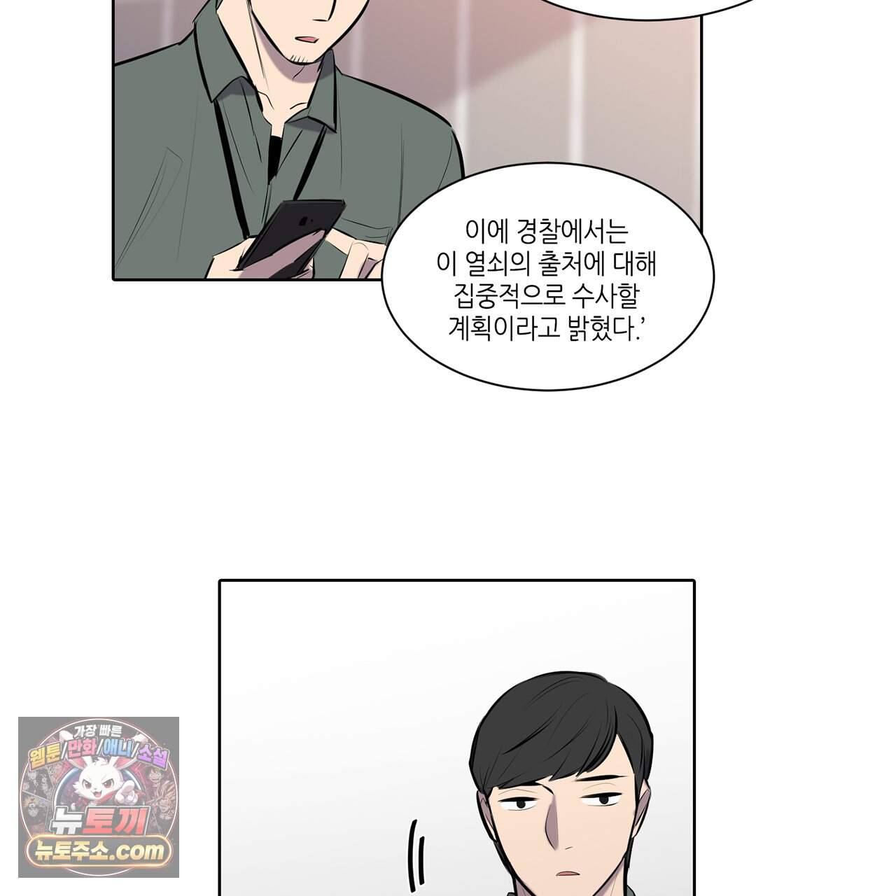 거짓말쟁이 연인 77화 57