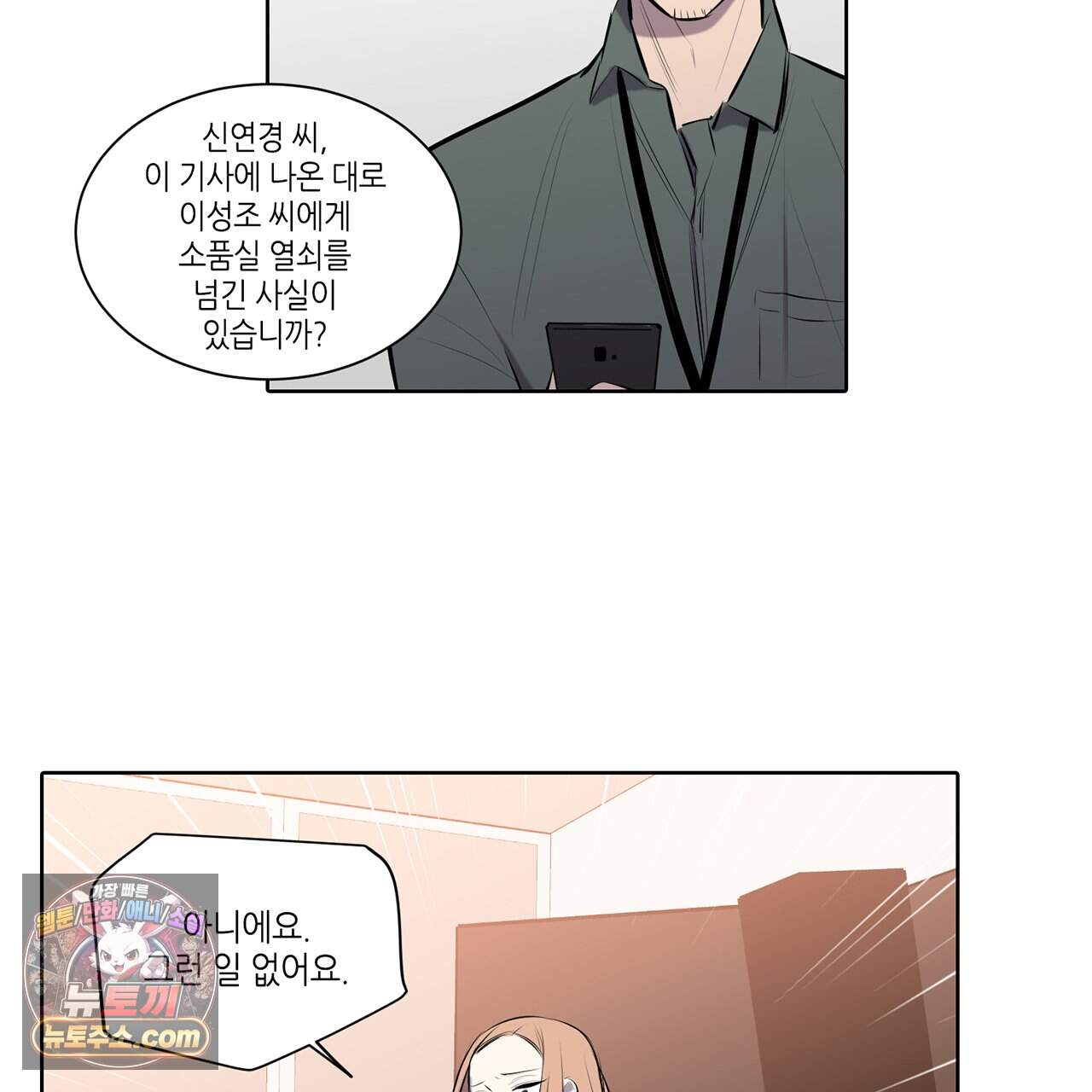 거짓말쟁이 연인 77화 58