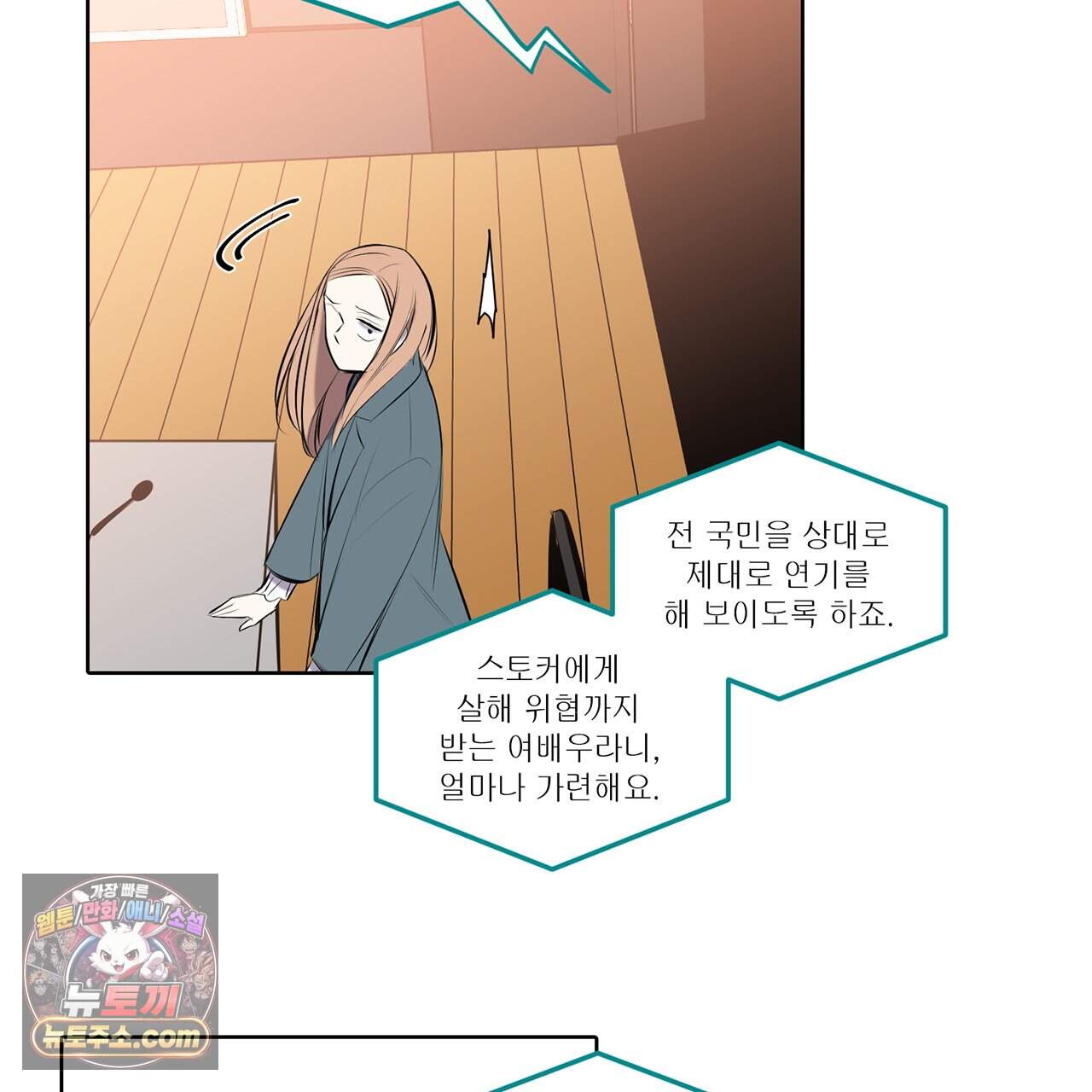 거짓말쟁이 연인 77화 60