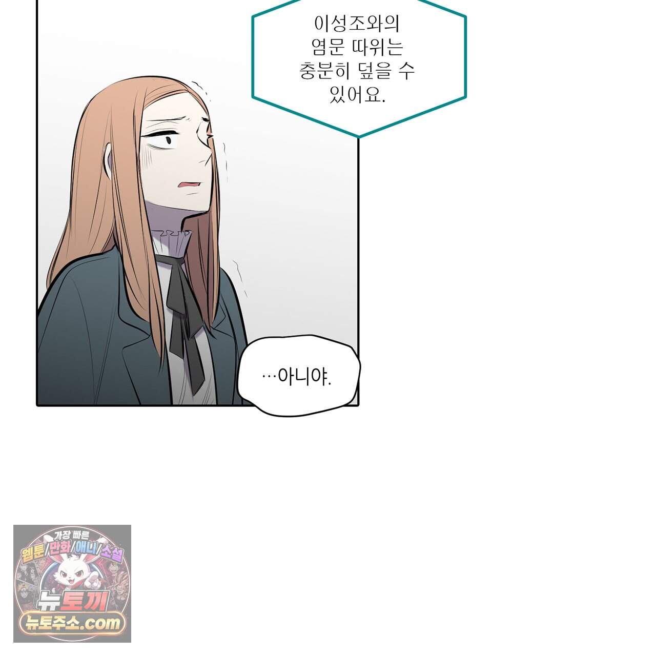 거짓말쟁이 연인 77화 61