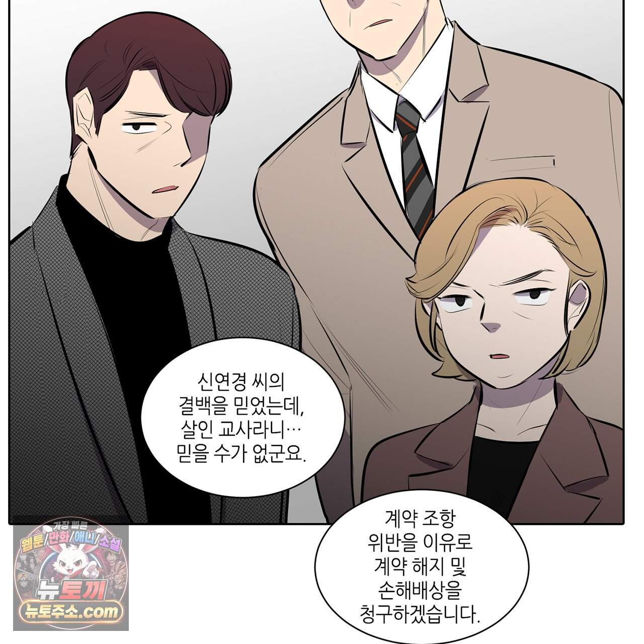 거짓말쟁이 연인 77화 69