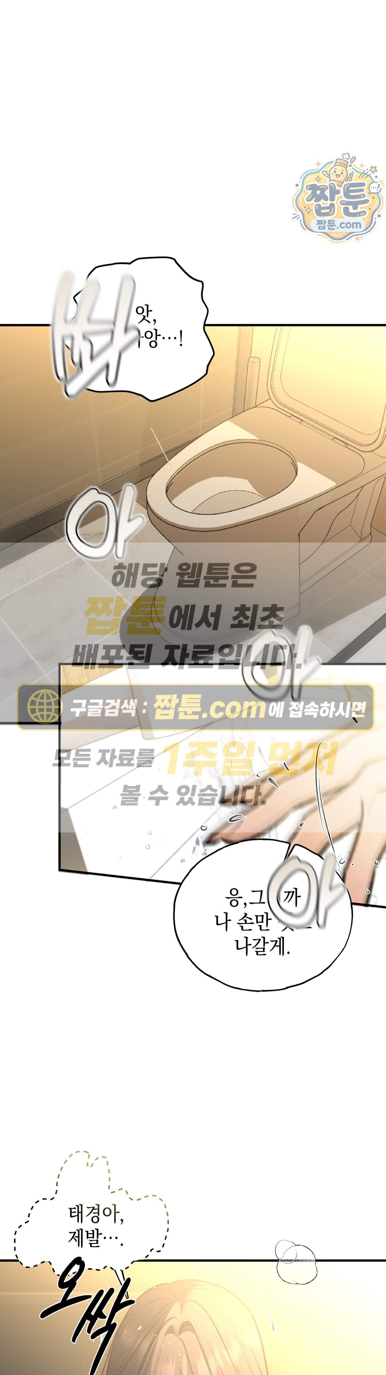 최애와 여자화장실에서 4화 1