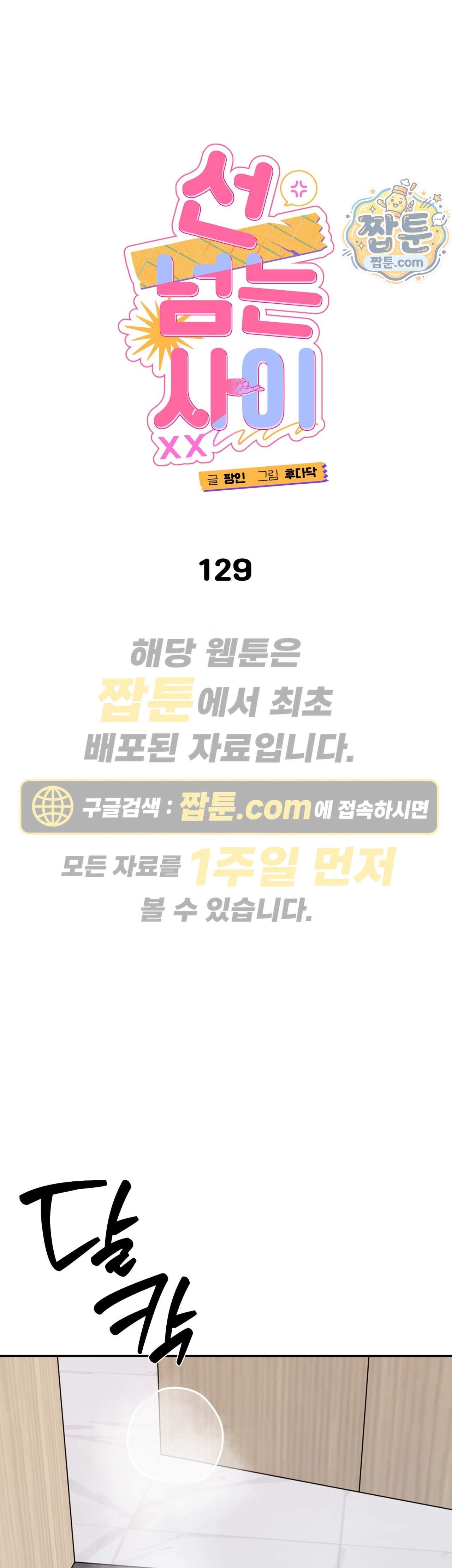 선 넘는 사이 129화 에필로그 下 1