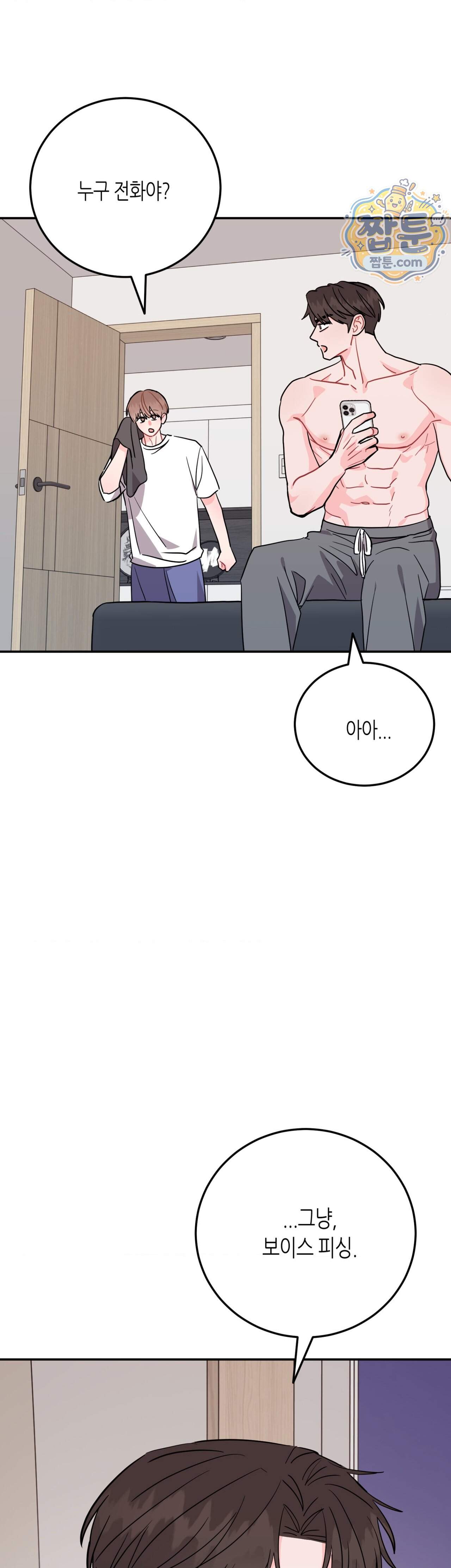 선 넘는 사이 129화 에필로그 下 3