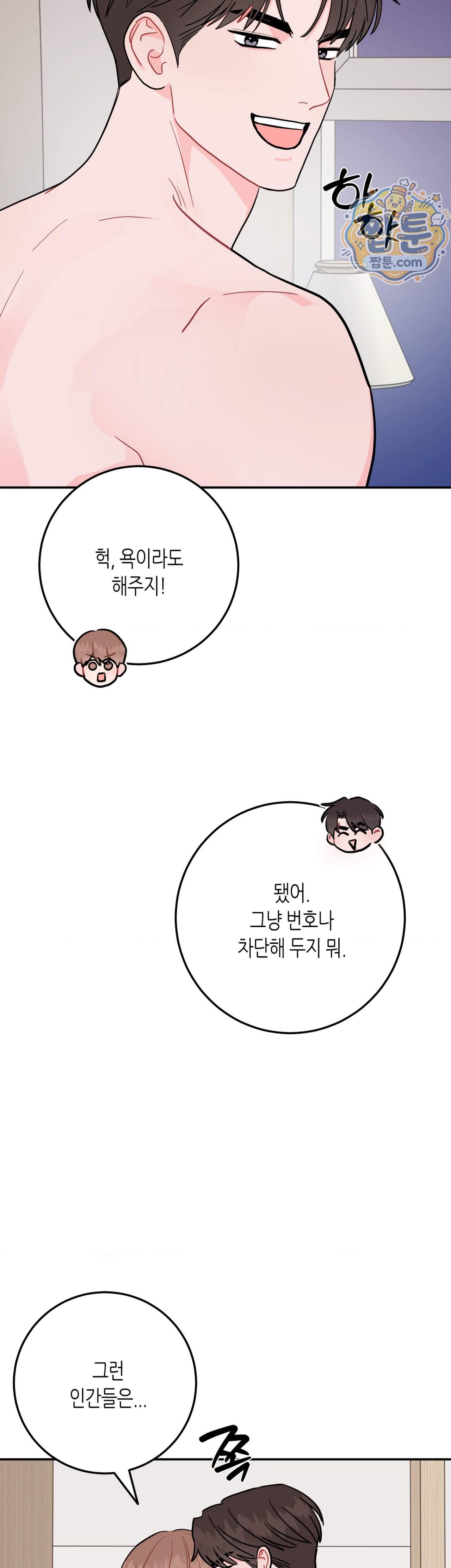 선 넘는 사이 129화 에필로그 下 4