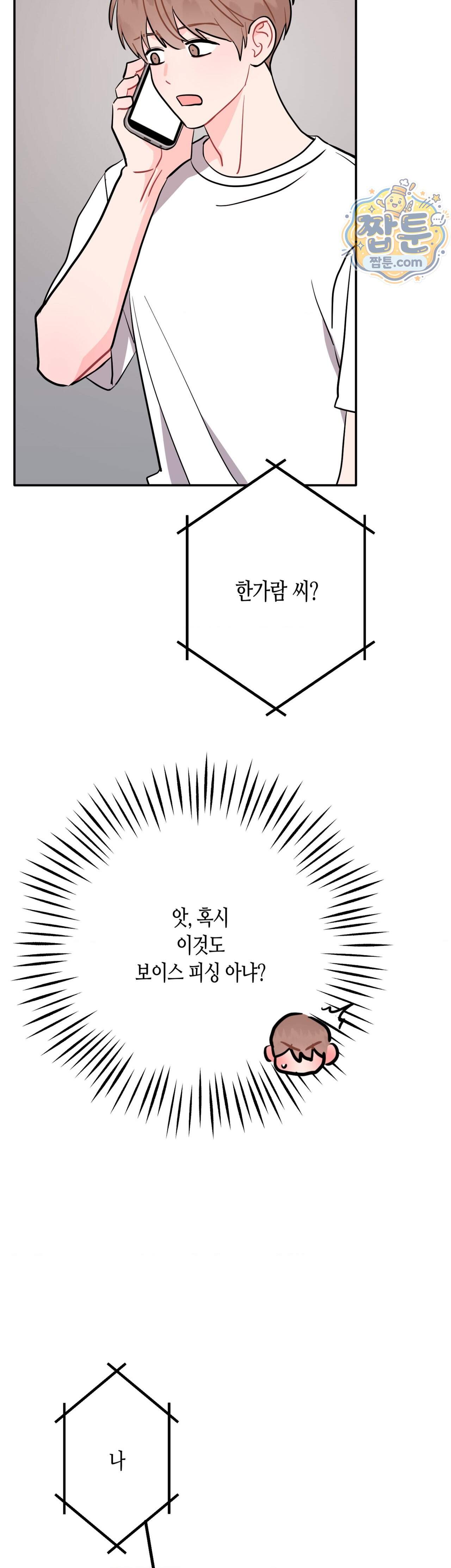 선 넘는 사이 129화 에필로그 下 8