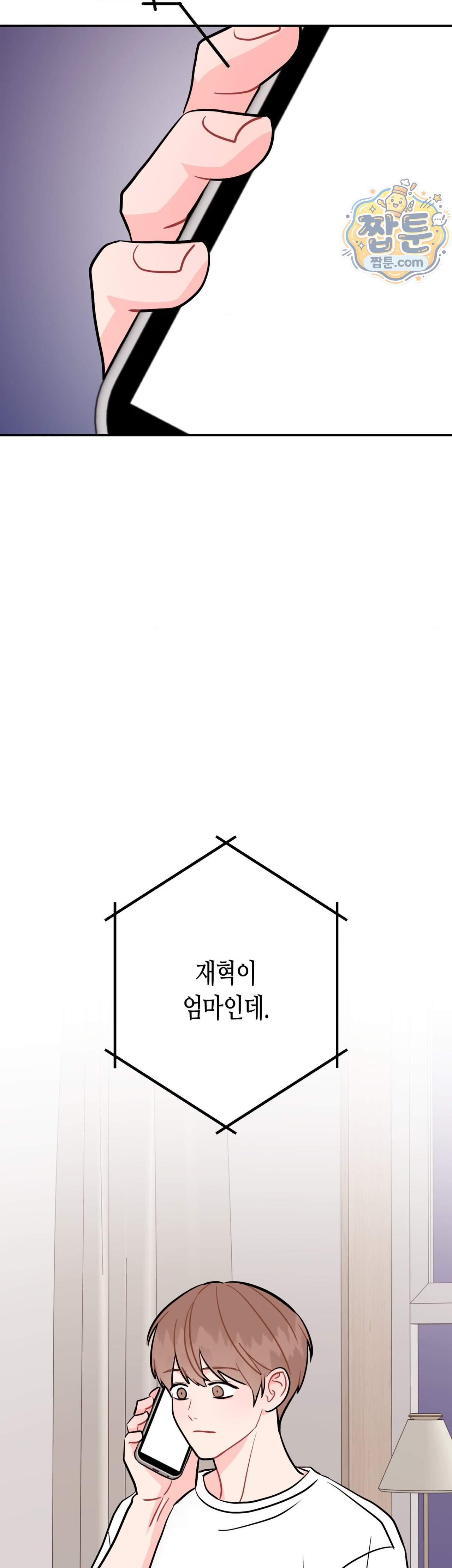 선 넘는 사이 129화 에필로그 下 9