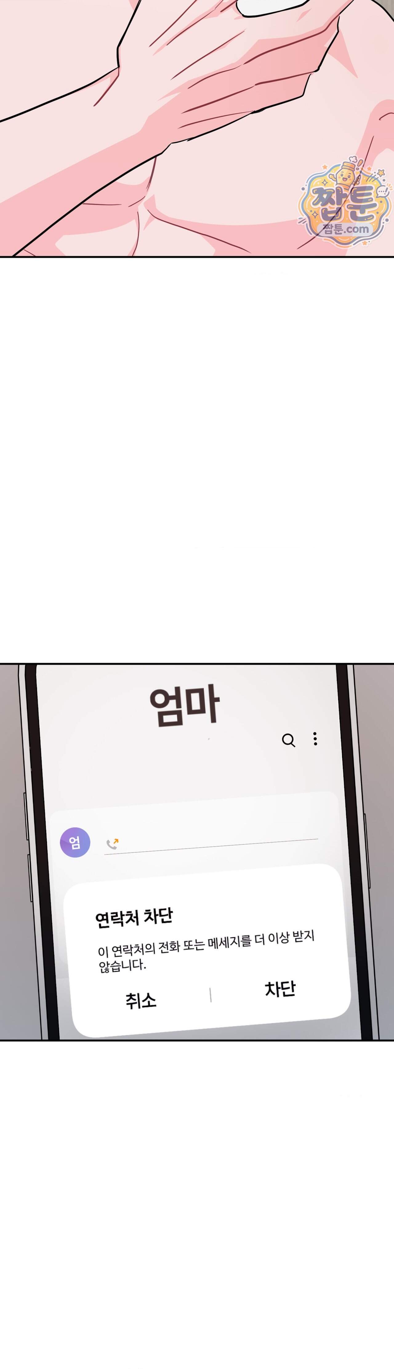 선 넘는 사이 129화 에필로그 下 11