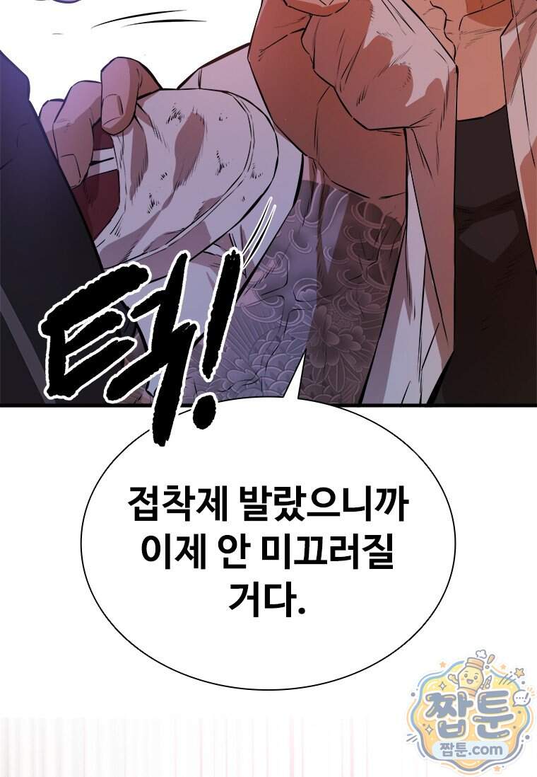시카리오 11화 60