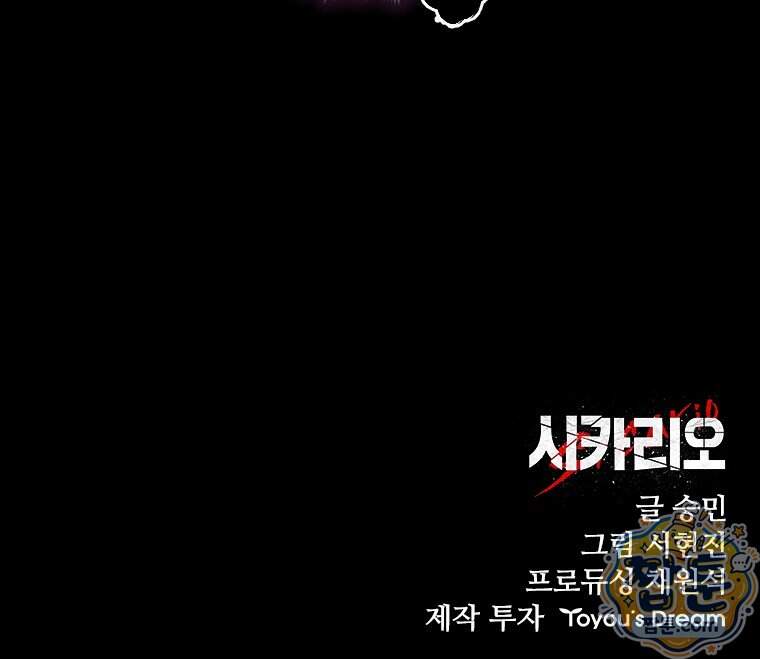 시카리오 11화 155