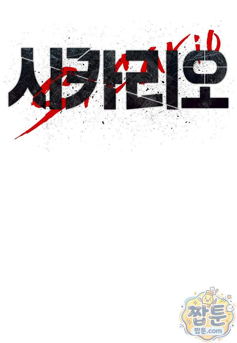 시카리오 16화 12