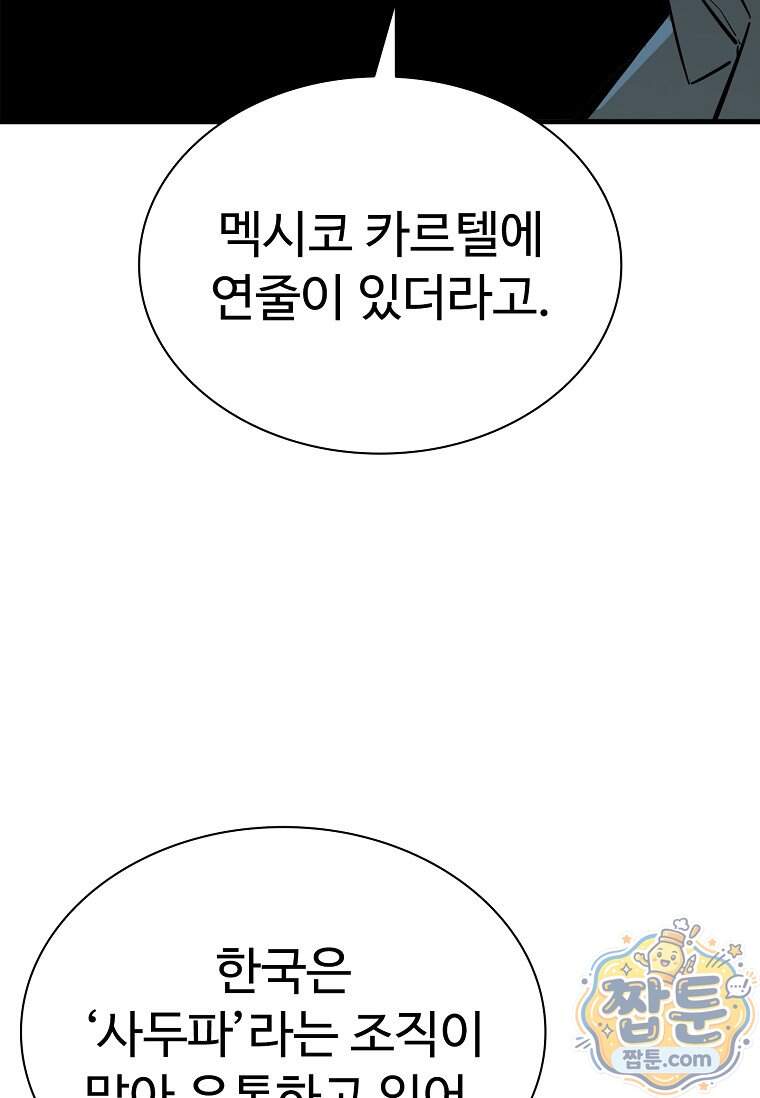 시카리오 16화 34