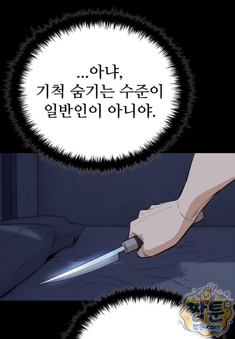 시카리오 16화 55