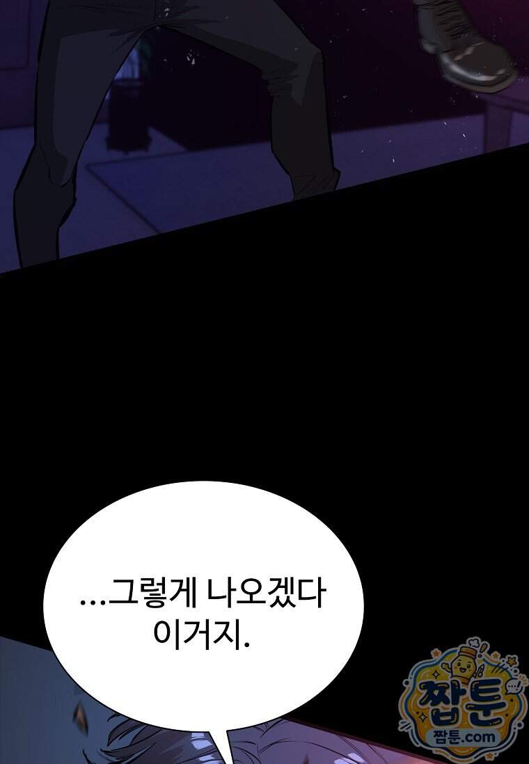 시카리오 16화 84