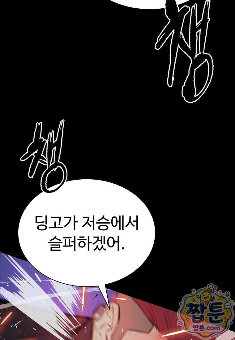 시카리오 16화 88
