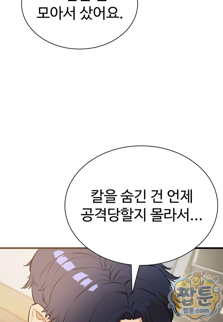 시카리오 16화 138