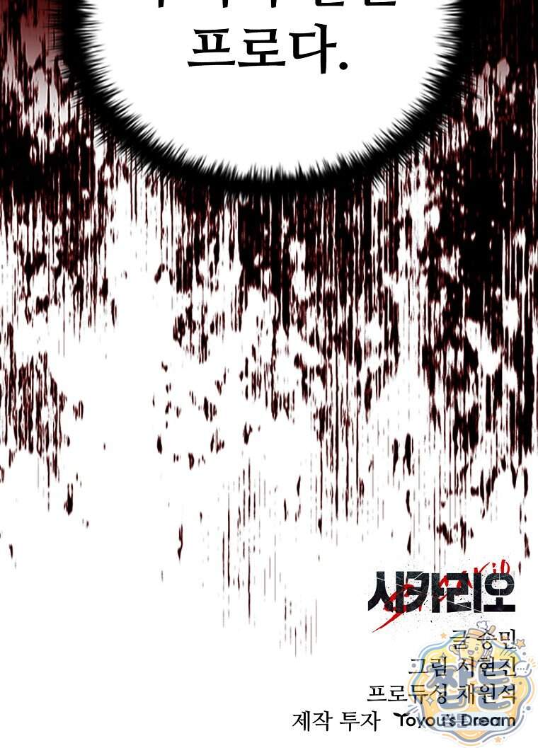 시카리오 16화 163