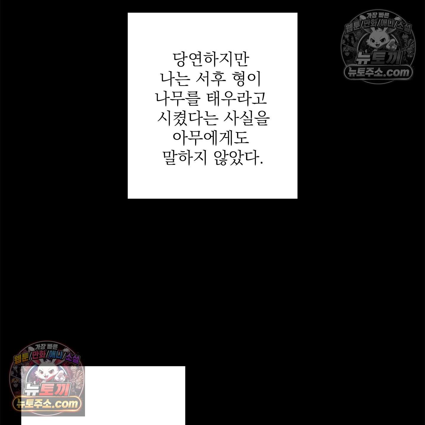 운명의 유일론 4화 11