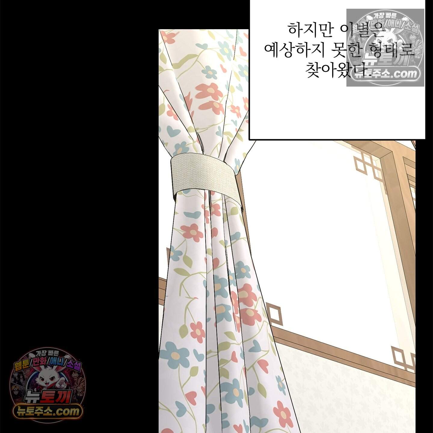 운명의 유일론 4화 16