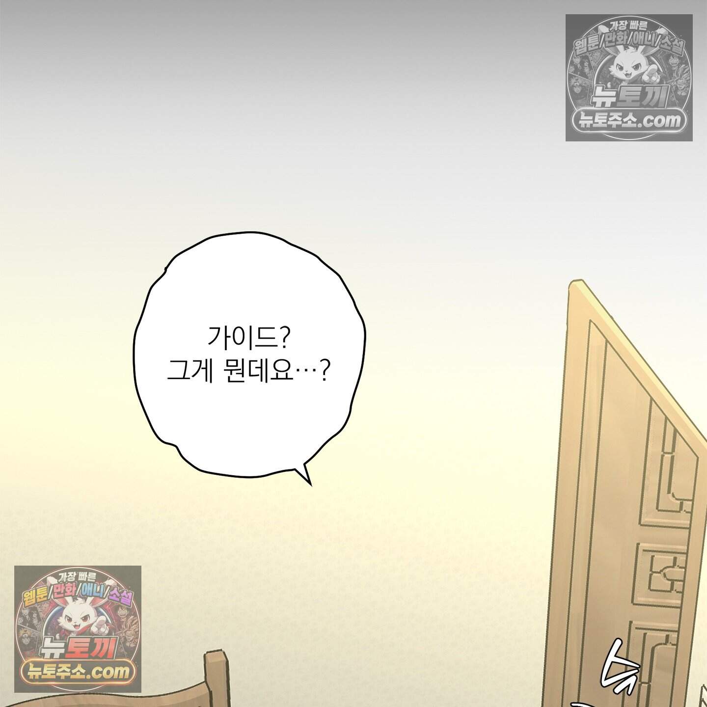 운명의 유일론 4화 22