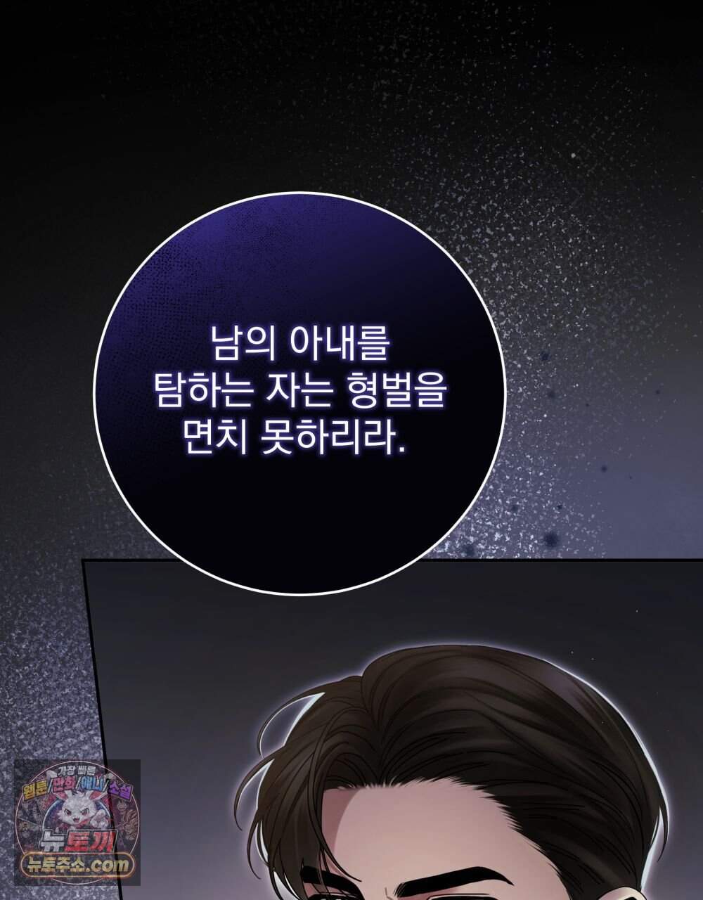 그대 나를 잊으소서 39화 3
