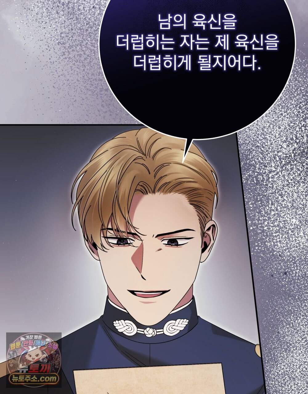 그대 나를 잊으소서 39화 5