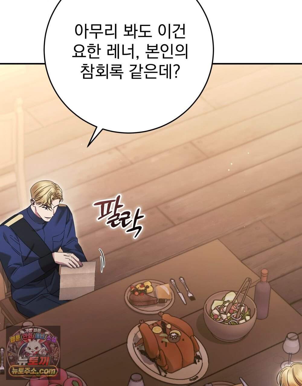 그대 나를 잊으소서 39화 7