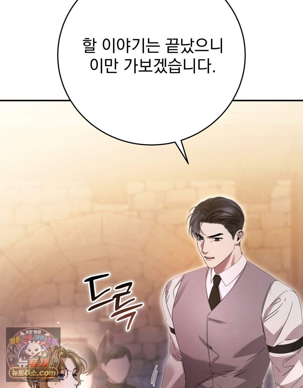 그대 나를 잊으소서 39화 9
