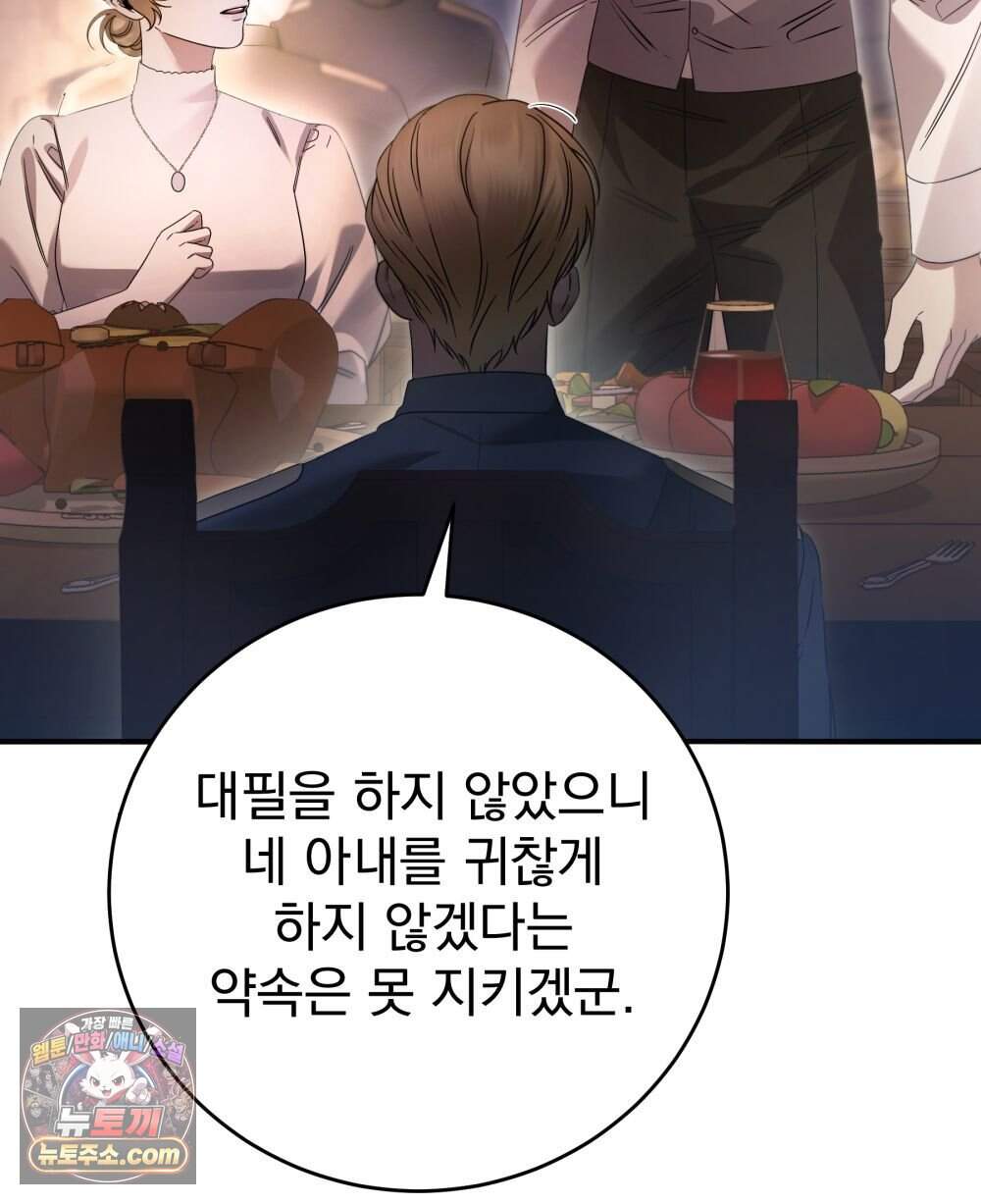 그대 나를 잊으소서 39화 10