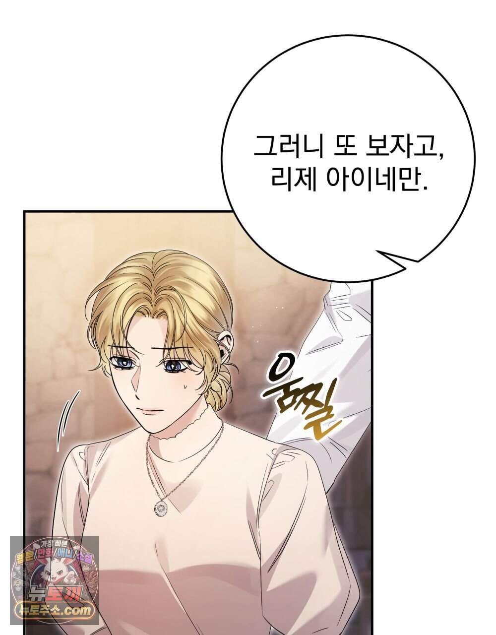 그대 나를 잊으소서 39화 11