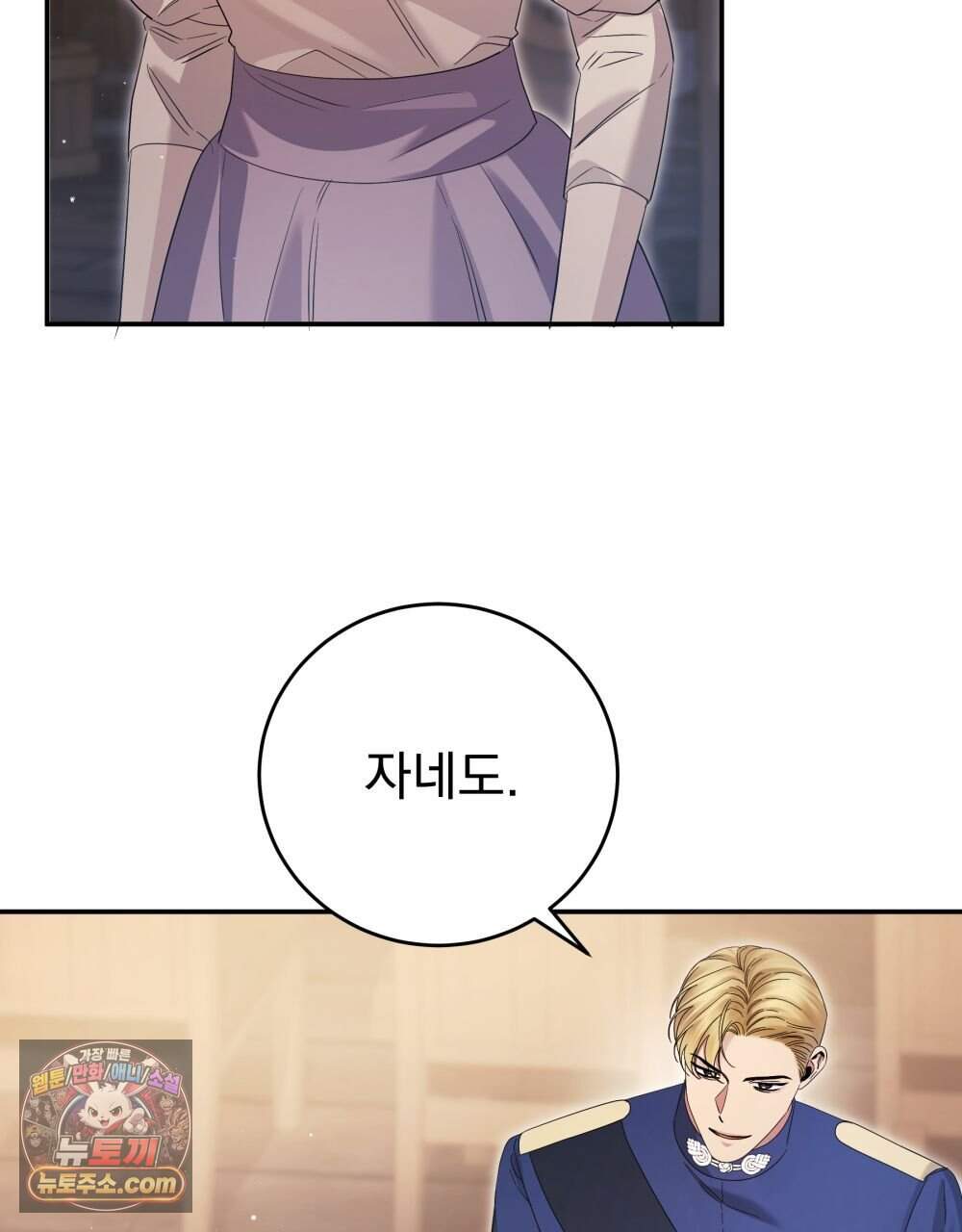 그대 나를 잊으소서 39화 12