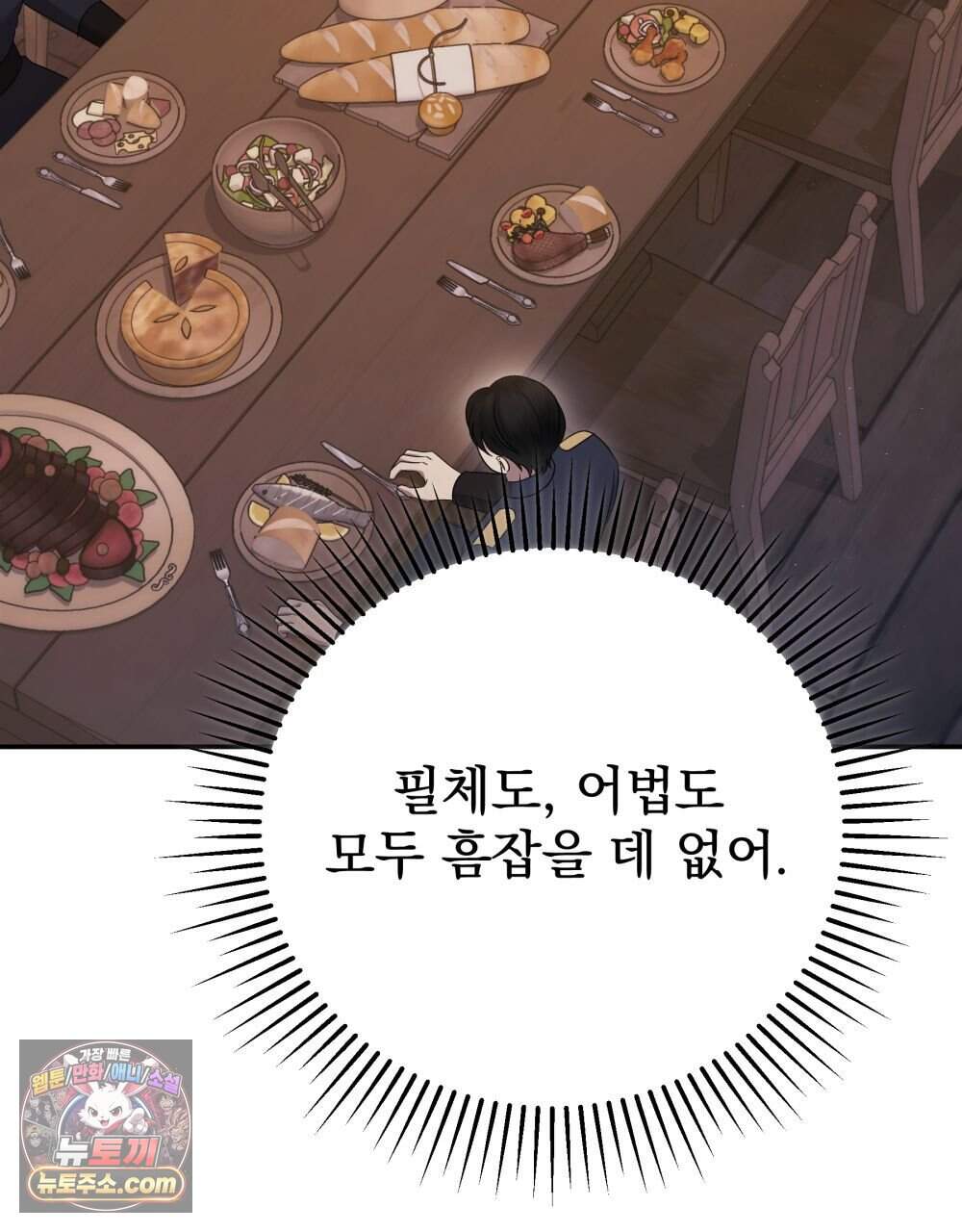 그대 나를 잊으소서 39화 23