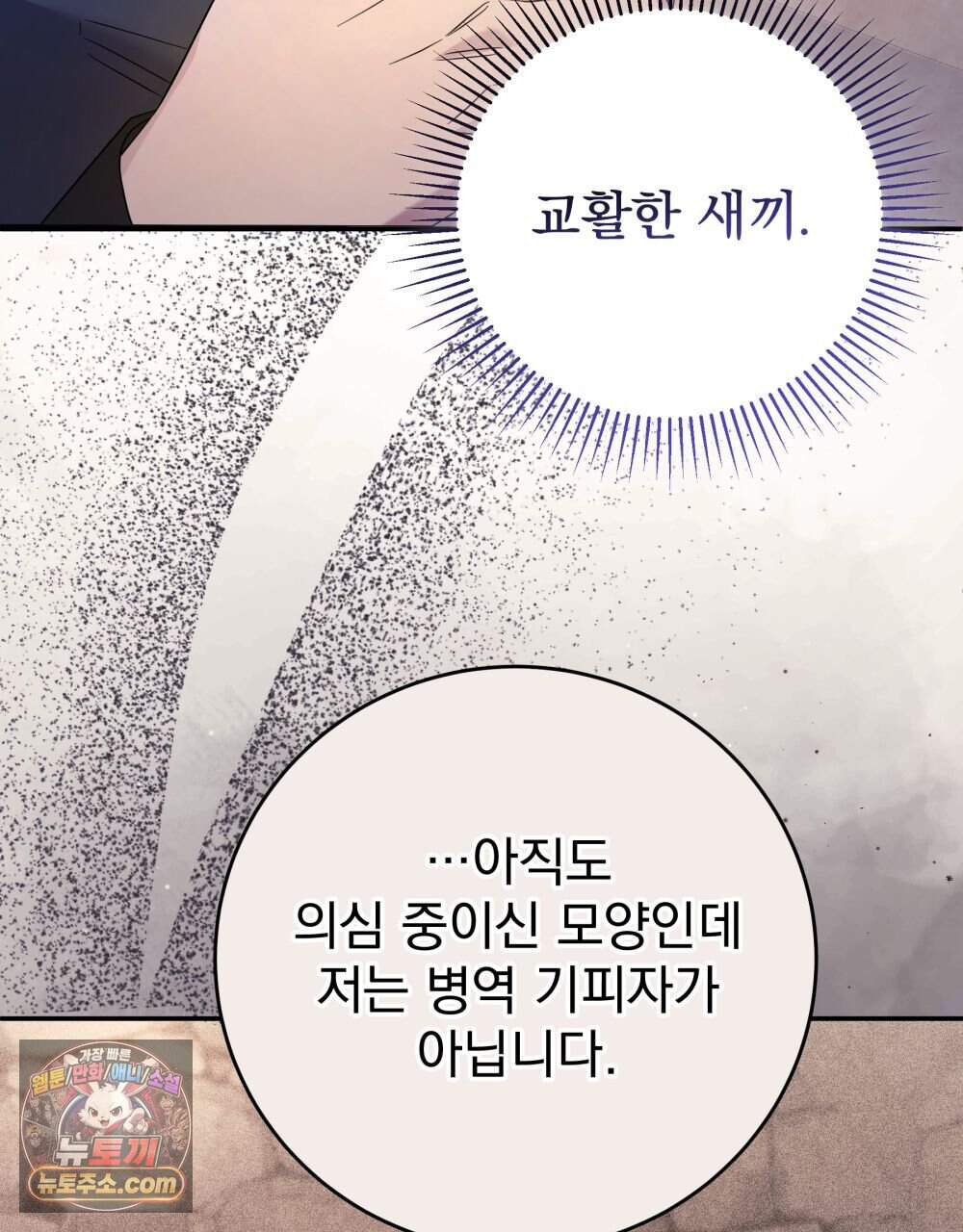 그대 나를 잊으소서 39화 25