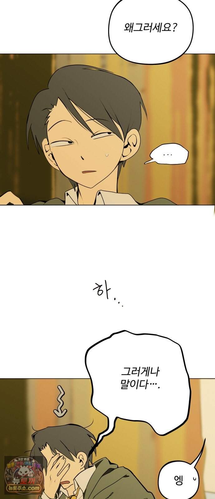 사랑이 끝나면 네가 끝난다 17화. 터무니없는 착각 2