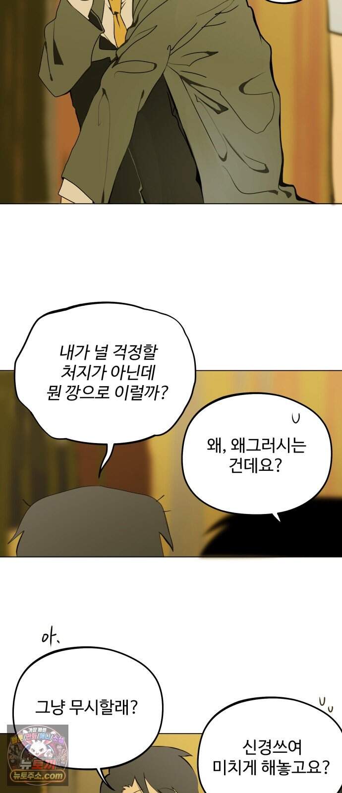 사랑이 끝나면 네가 끝난다 17화. 터무니없는 착각 3