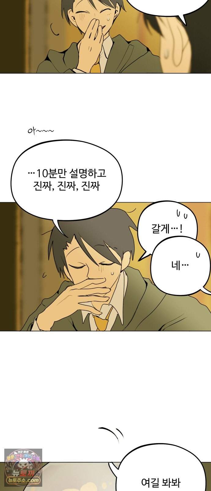 사랑이 끝나면 네가 끝난다 17화. 터무니없는 착각 4