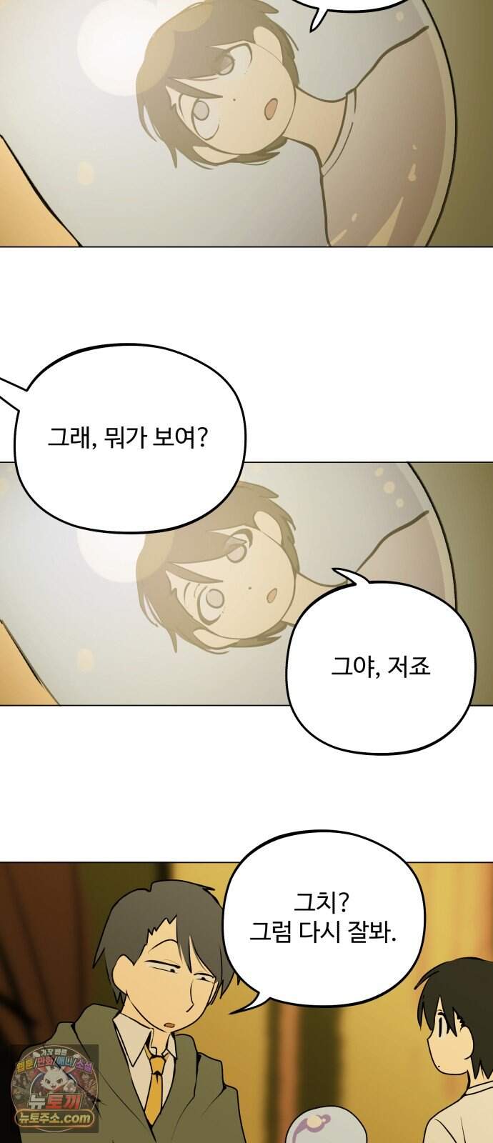 사랑이 끝나면 네가 끝난다 17화. 터무니없는 착각 6