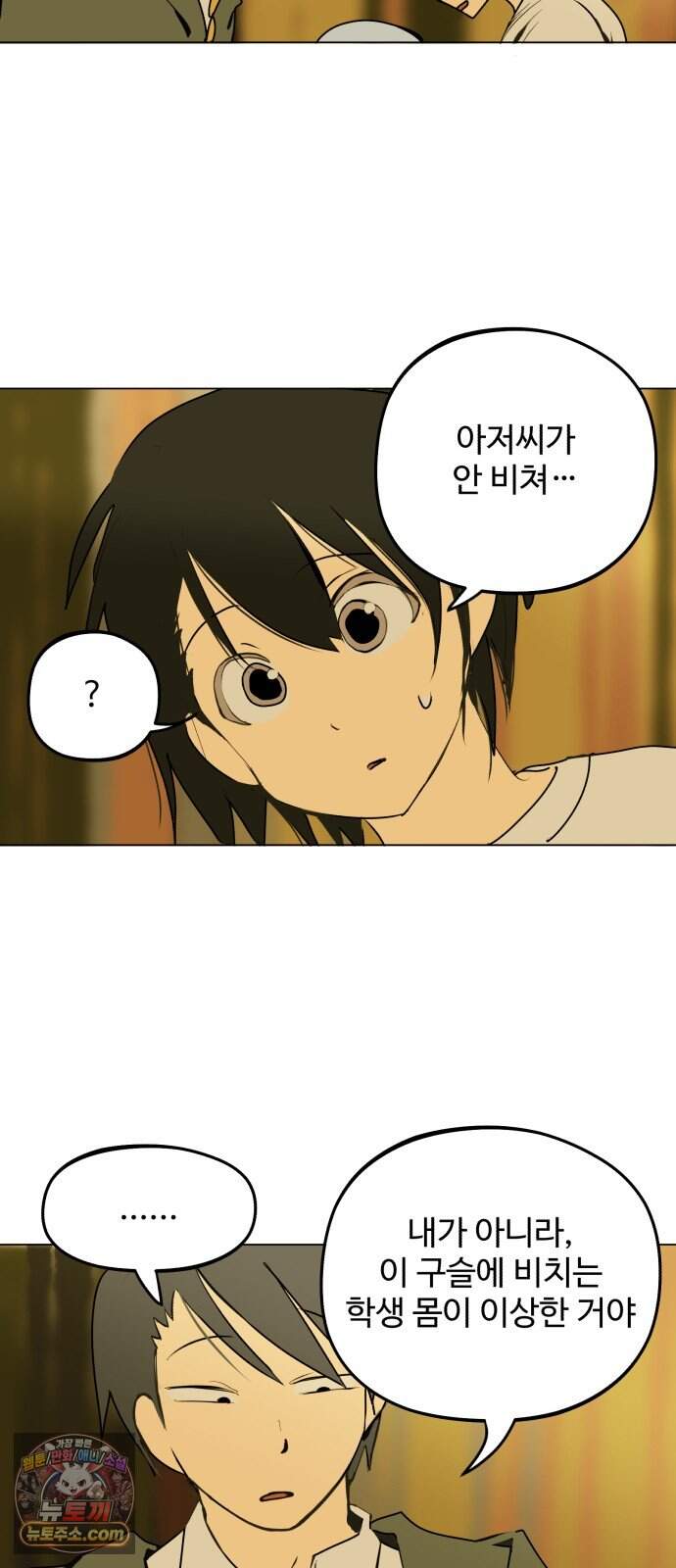 사랑이 끝나면 네가 끝난다 17화. 터무니없는 착각 8