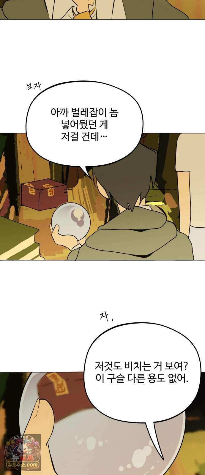 사랑이 끝나면 네가 끝난다 17화. 터무니없는 착각 9