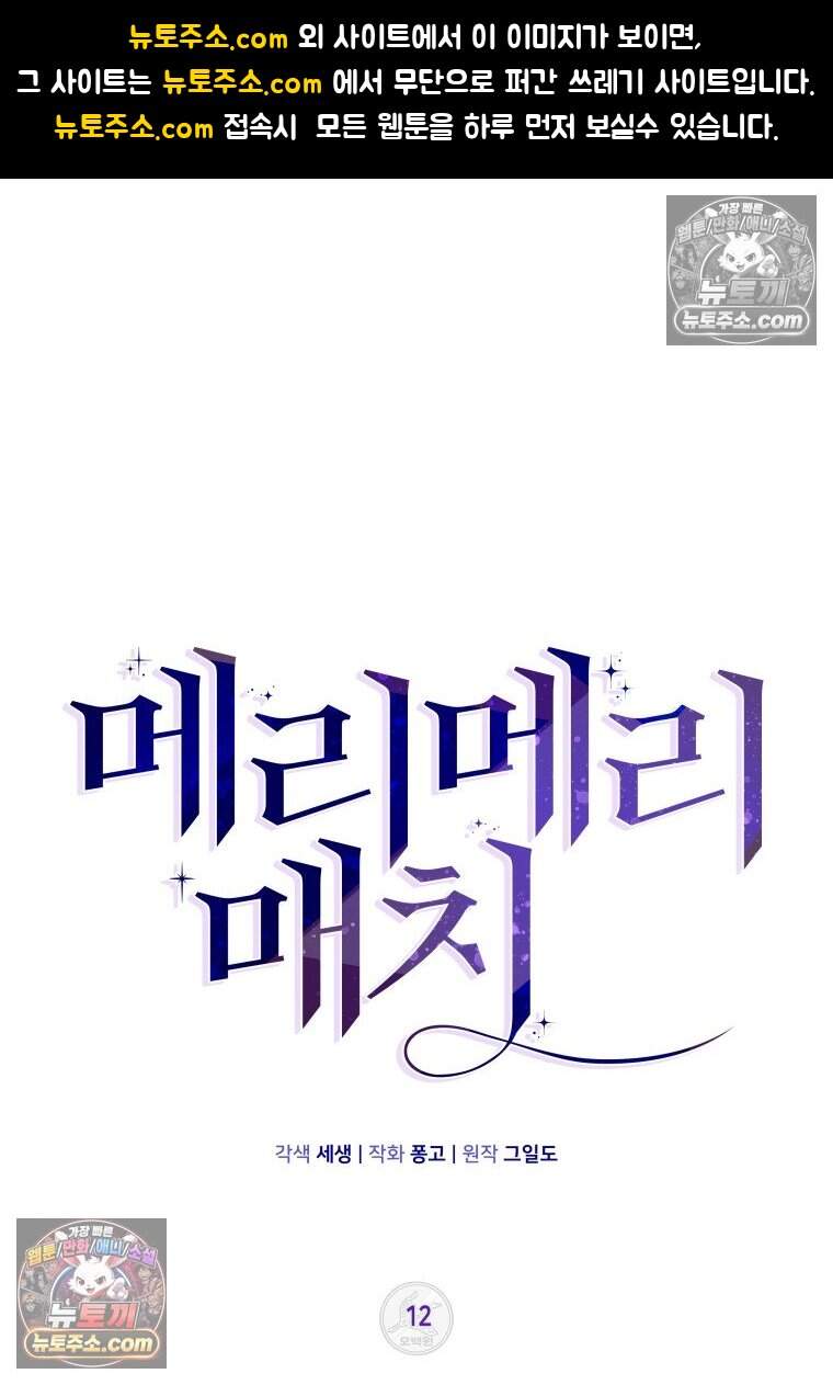 메리 메리 매치 - 12화 1