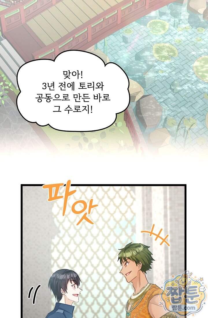 황녀 스베타의 정략결혼  051화 5
