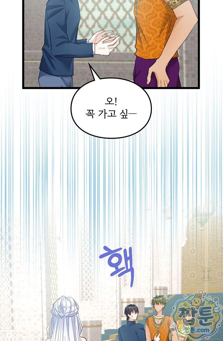황녀 스베타의 정략결혼  051화 6