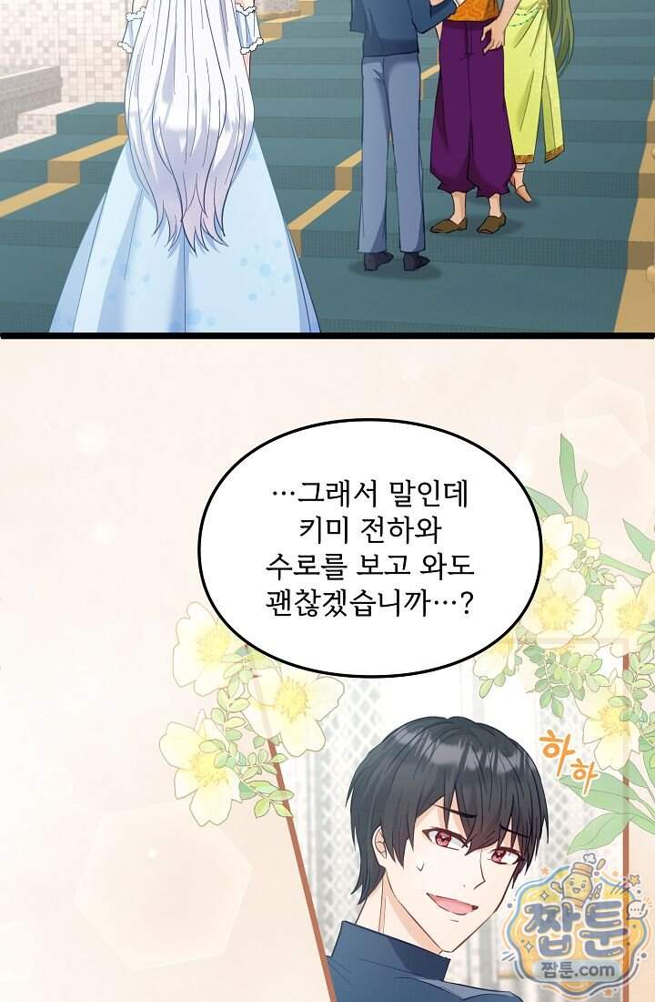 황녀 스베타의 정략결혼  051화 7