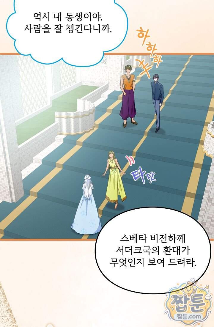 황녀 스베타의 정략결혼  051화 10