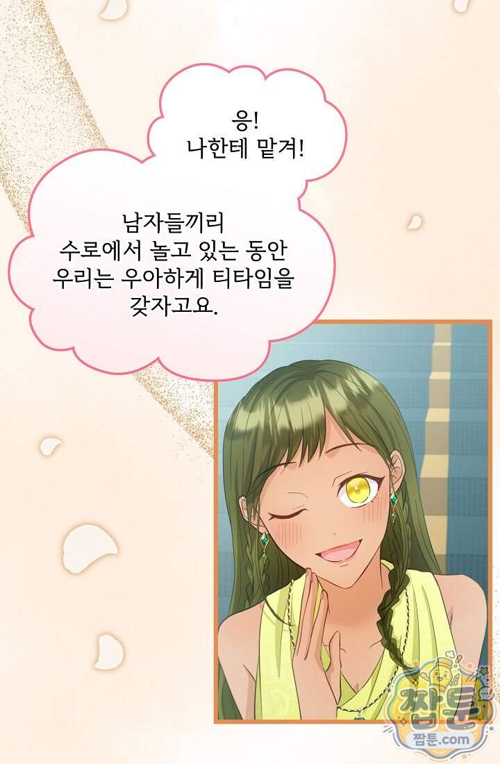 황녀 스베타의 정략결혼  051화 11